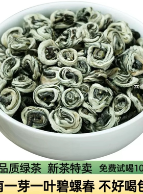 云南碧螺春2026年新茶绿茶雪芽碧螺春浓香型茶叶散装春茶高品质
