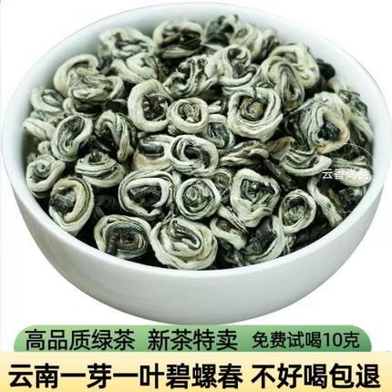 云南碧螺春2026年新茶绿茶雪芽碧螺春浓香型茶叶散装春茶高品质
