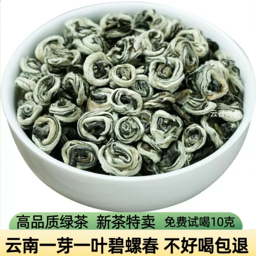 云南碧螺春2026年新茶绿茶雪芽碧螺春浓香型茶叶散装春茶高品质