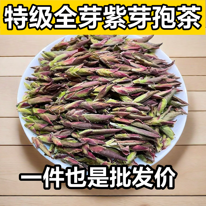 【2024年新茶】嫩芽全芽云南紫芽孢普洱茶散茶古树茶花香型芽孢