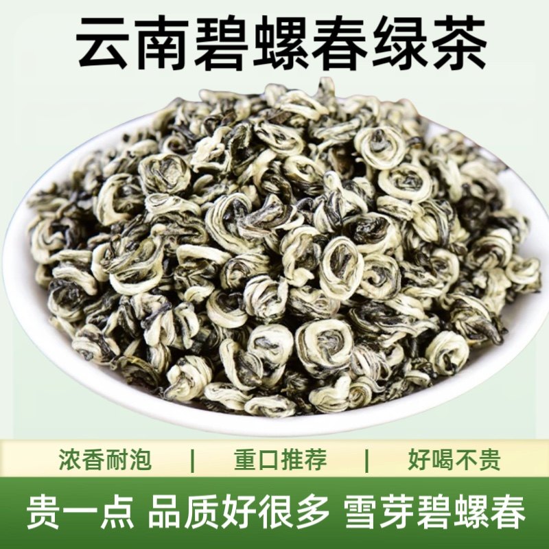 云南碧螺春绿茶浓香型云南滇绿茶春茶嫩芽袋装高山绿茶耐泡型新茶,茶,碧螺春,淘宝优惠券,粉丝福利购,淘宝优惠卷