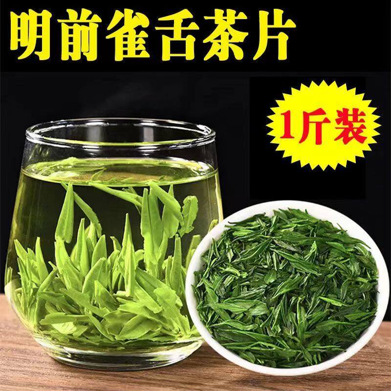 雀舌碎茶片2026新茶明前春茶碎片高山绿茶碎茶500g口粮茶清香型