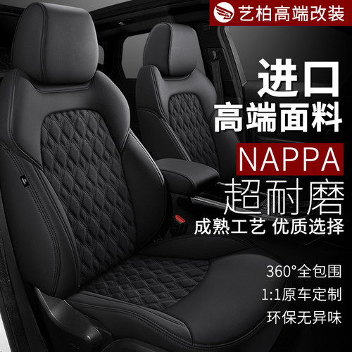 进口NAP真皮座椅套翻毛汽