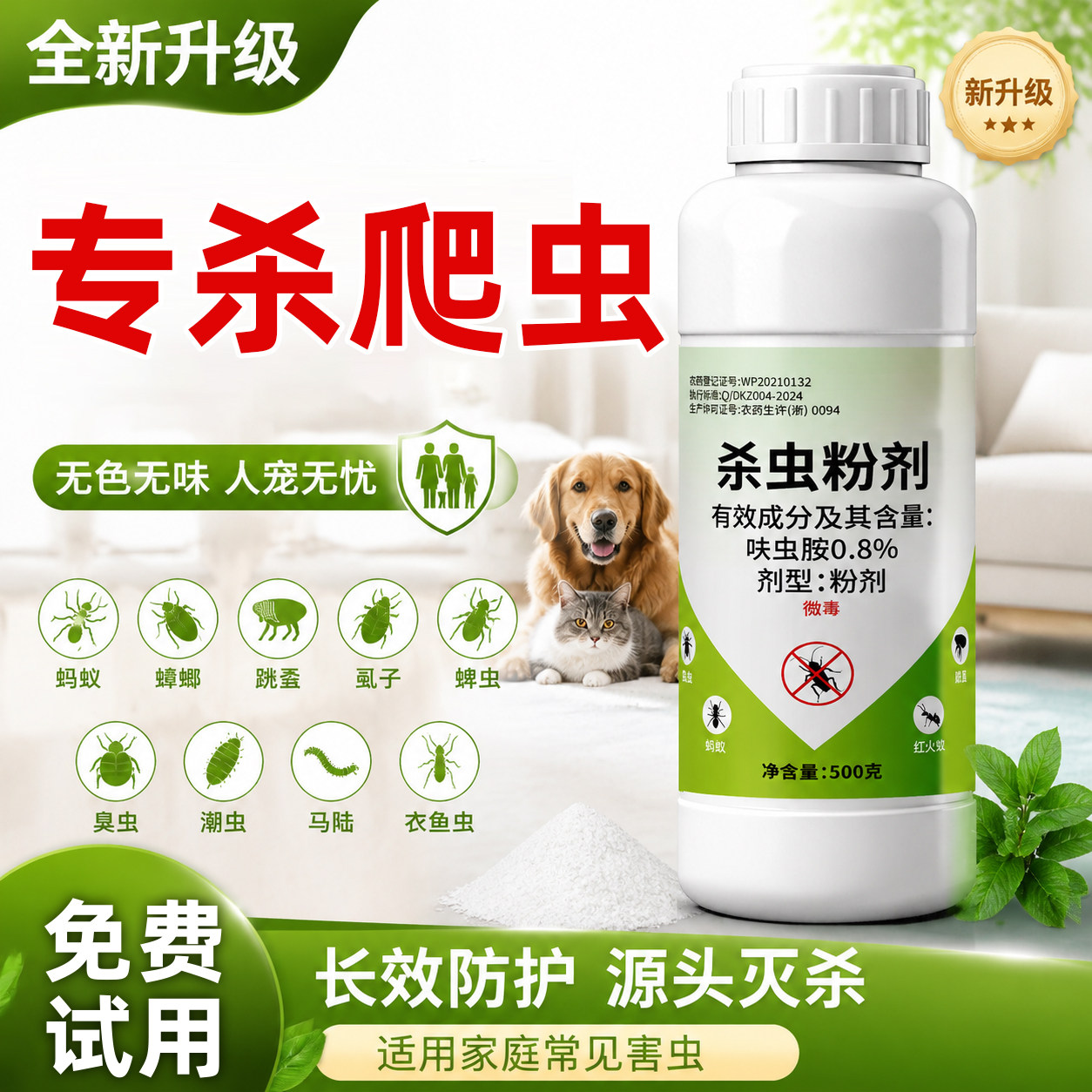 杀虫粉剂室内外家用杀蟑螂除灭跳蚤防蜈蚣蚂蚁潮虫马陆药红火蚁药