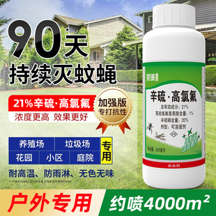 灭蚊子药大面积户外庭院花园除杀苍蝇长效驱蚊药水室外喷雾杀虫剂