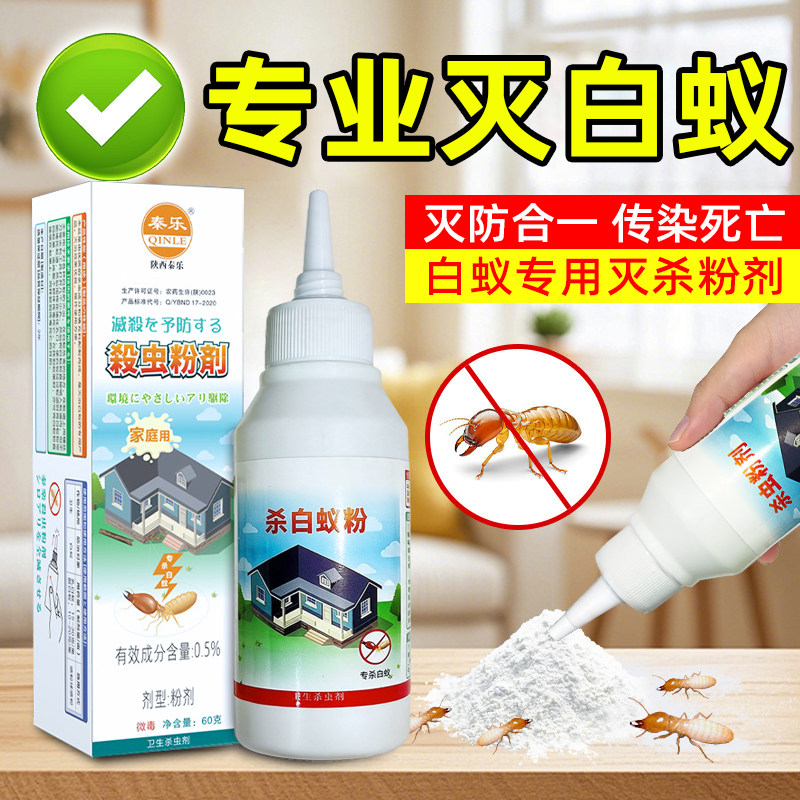 灭白蚁专用药粉100%防治灭杀率