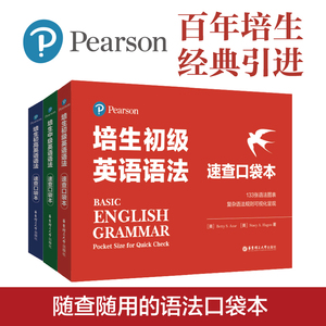 培生初级英语语法速查口袋本中级高级任选全3册英语入门自学零基础英语语法新思维初中高中大学英语语法英语在用英语语法书大全