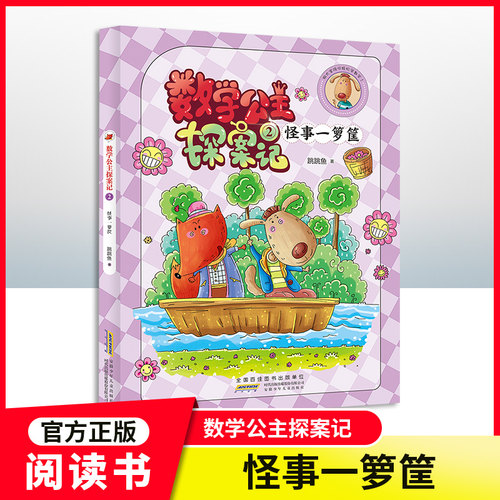 狐小妹陪你轻松学数学