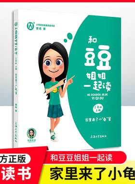 家里小龟蜜三年级第一学期