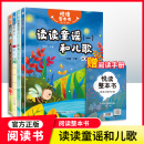 悦读整本书 社 快乐读书吧系列一年级下册读读童谣和儿歌全四册弘丰编赠阅读力提升手册小学生阅读书籍故事书课外书教辅青岛出版