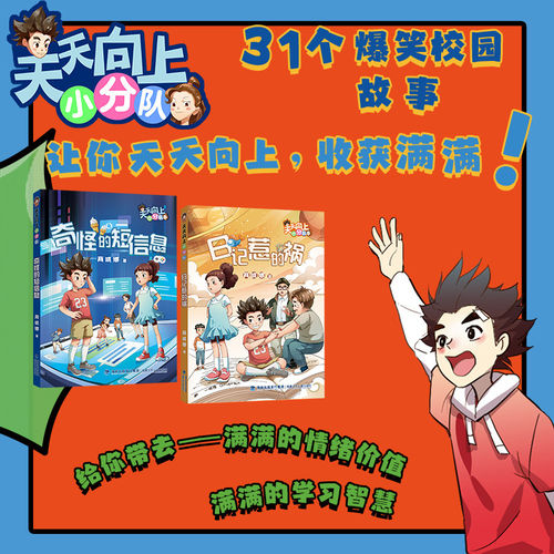 天天向上小分队奇怪的短信息fb商晓娜 著 福建少年儿童出版社 校园文学