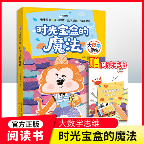 大数学思维时光宝盒的魔法