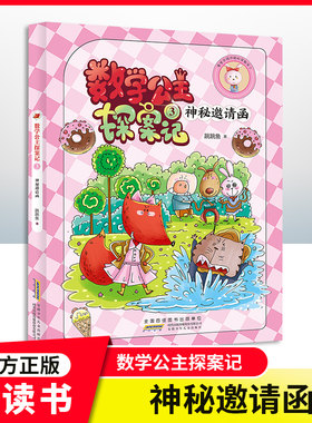 狐小妹陪你轻松学数学