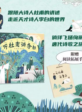 听杜甫讲李白注音版冯坤著