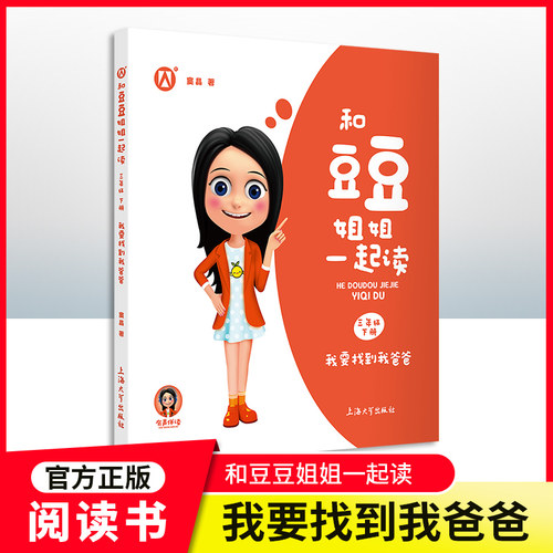 我要找到我爸爸三年级下窦晶