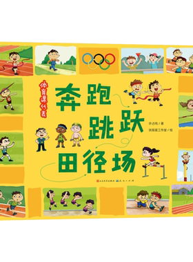 体育课代表奔跑跳跃田径场