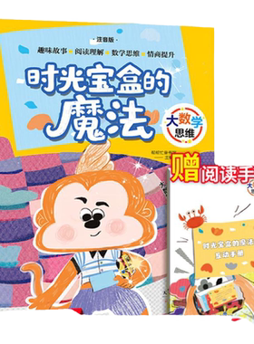 大数学思维时光宝盒的魔法