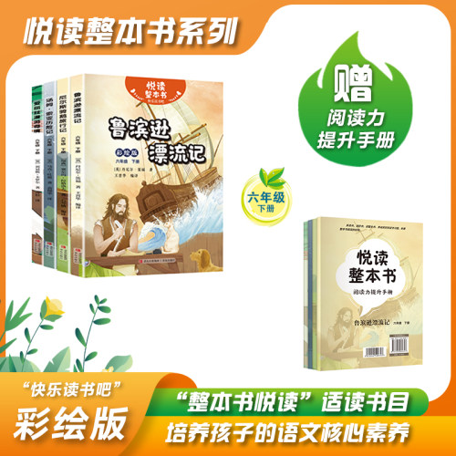 鲁滨逊漂流记尼尔斯骑鹅旅行记