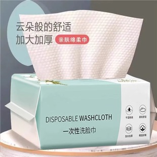 棉柔巾婴儿面巾家用美容院擦脸卸妆洁 洗脸巾一次性加厚抽取式