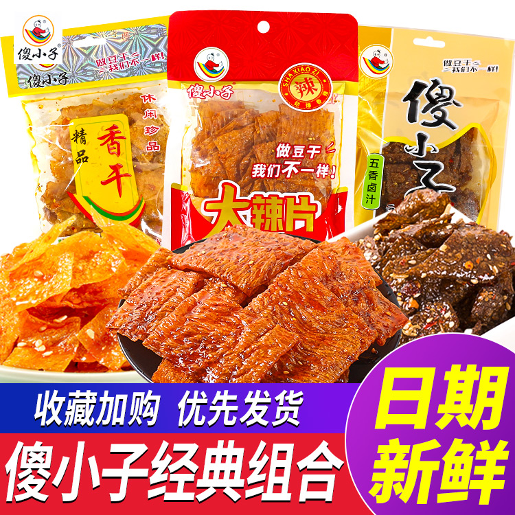 傻小子精品零食麻辣儿时香干