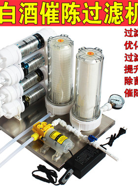 白酒过滤机果酒过滤器滤酒催陈老熟去异味苦味浑浊过滤杂质活性炭