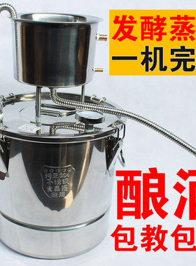 智哥家用不锈钢酿酒设备机纯露蒸馏器机粮食白酒发酵蒸酒一体小型