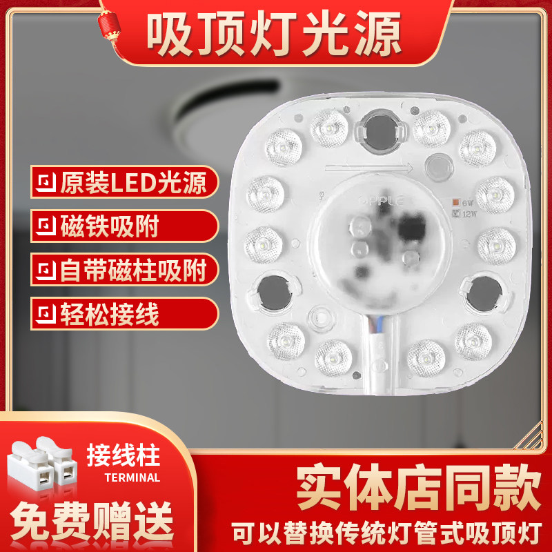 欧普吸顶灯led灯芯灯管光源改造模组圆形灯管替换灯盘欧普灯贴图片
