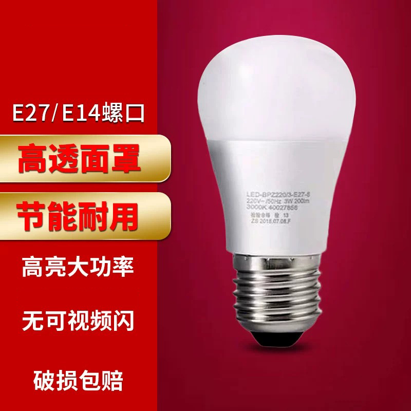 led灯泡螺口家用超亮欧普室内