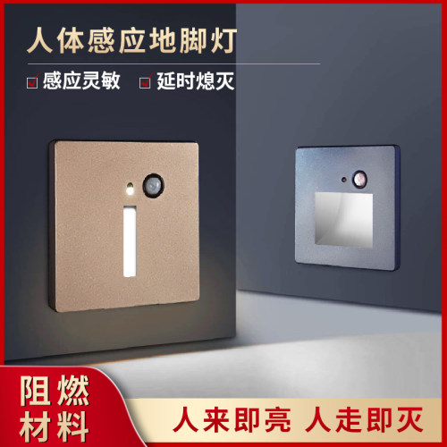 感应地脚灯人体感应光控