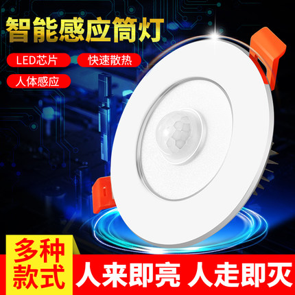 led人体感应筒灯金属铝材酒店声控感红外声音欧家用光控普孔灯