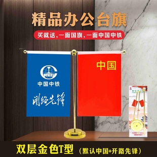 桌面旗帜定制中国中铁会议桌中间摆件开路先锋小旗子订制logo桌旗国旗底座T型Y型三杆台旗公司谈判旗帜