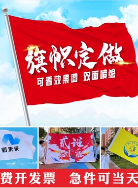 千耀旗帜定制旗子定做当天发货