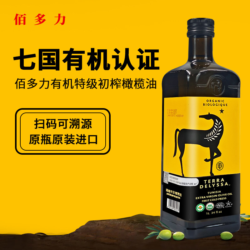 佰多力有机TERRA DELYSSA特级初榨橄榄油1L酸度≤0.3%生饮凉拌餐