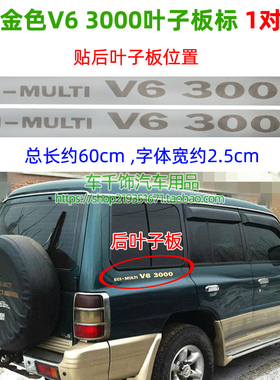 猎豹黑金刚2030三菱V33V43后叶子板字帖V63000贴标标志字标车标