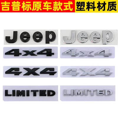 适用吉普JEEP指南者牧马人自由客4x4LIMITED后尾箱英文字母车标贴