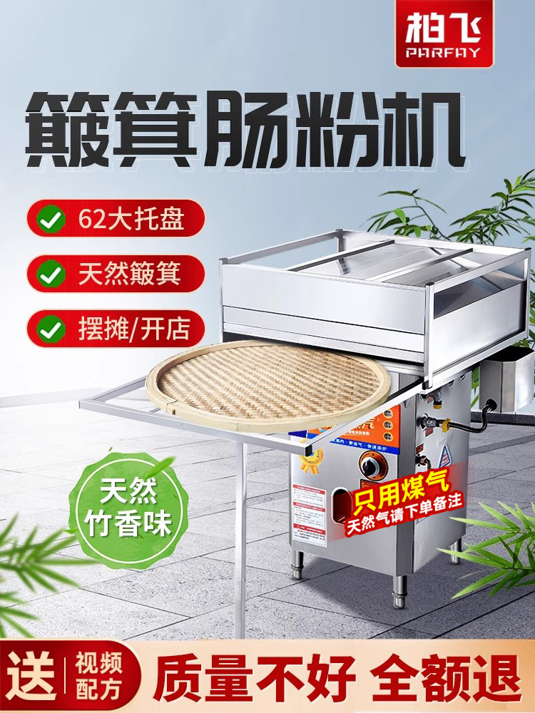 百飞竹窝簸箕米卷机商用广东石米卷机摊位竹蒸煮粉一个抽屉
