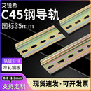 c45导轨条国标空开卡轨继电气dz47配件断路器UK接线端子导轨35mm