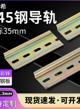 c45导轨条国标空开卡轨继电气dz47配件断路器UK接线端子导轨35mm