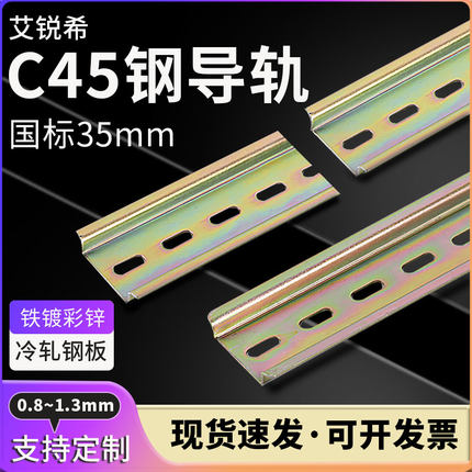 c45导轨条国标空开卡轨继电气dz47配件断路器UK接线端子导轨35mm