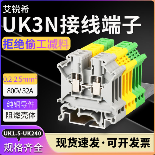 艾锐希UK3N纯铜导轨式电压接线端子连接排UK2.5N 2.5mm平方不滑丝