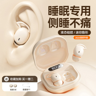 侧睡男女防噪隔音正品 蓝牙耳机真无线2025新款 高端睡眠降噪入耳式