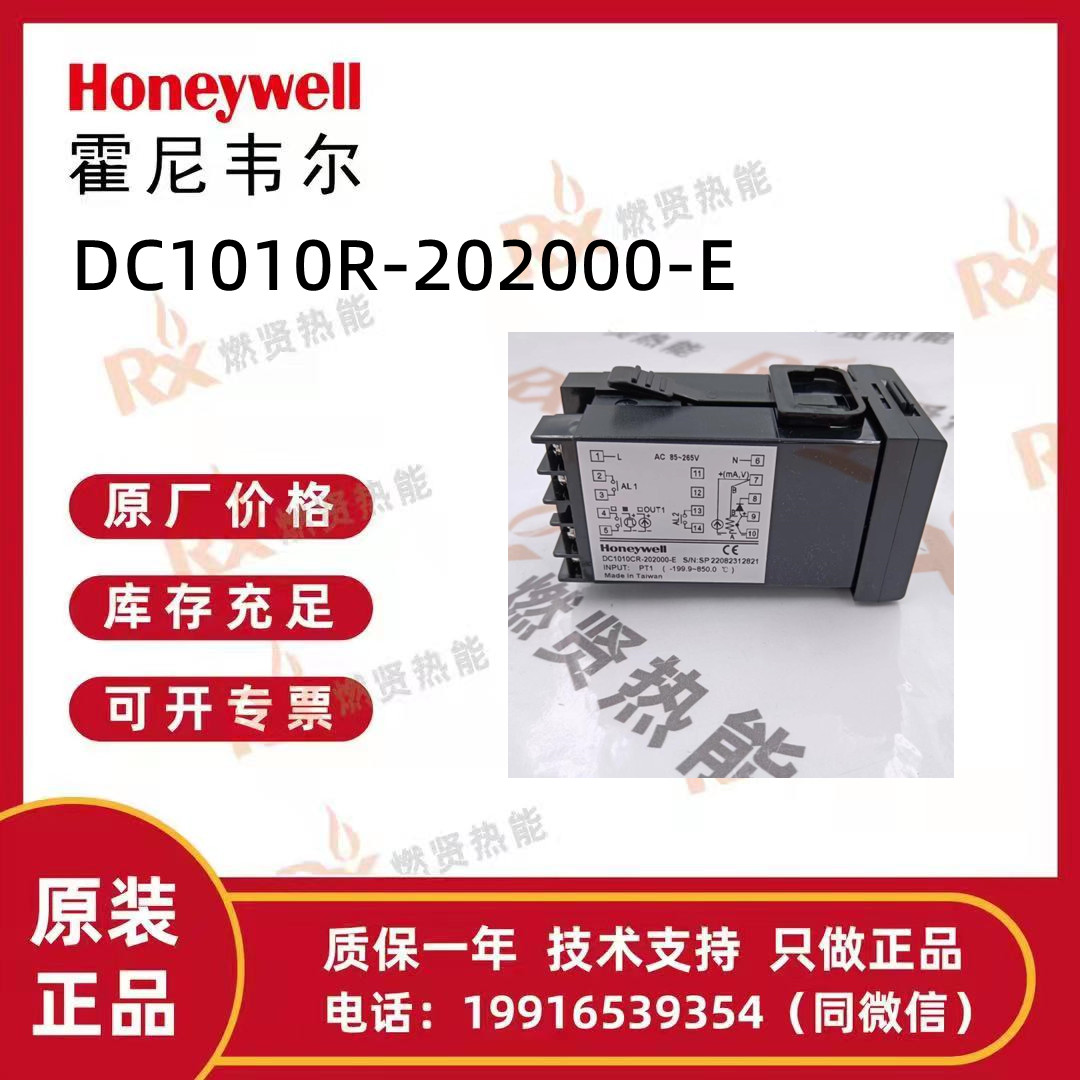 美国Honeywell霍尼韦尔温控器DC1010CR-202000-E现货全新正品