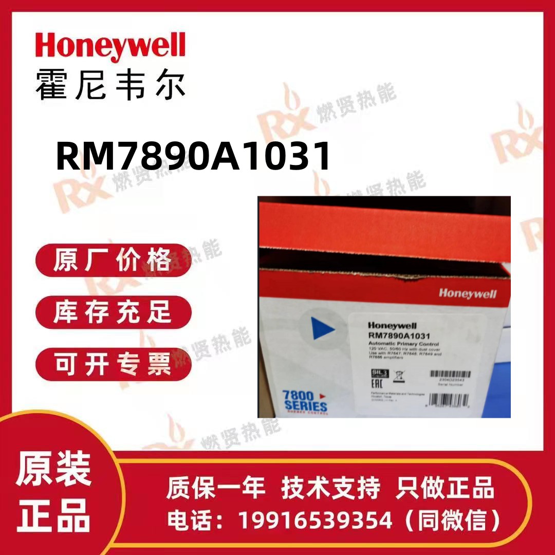 美国霍尼韦尔Honeywell 控制器RM7890A1031