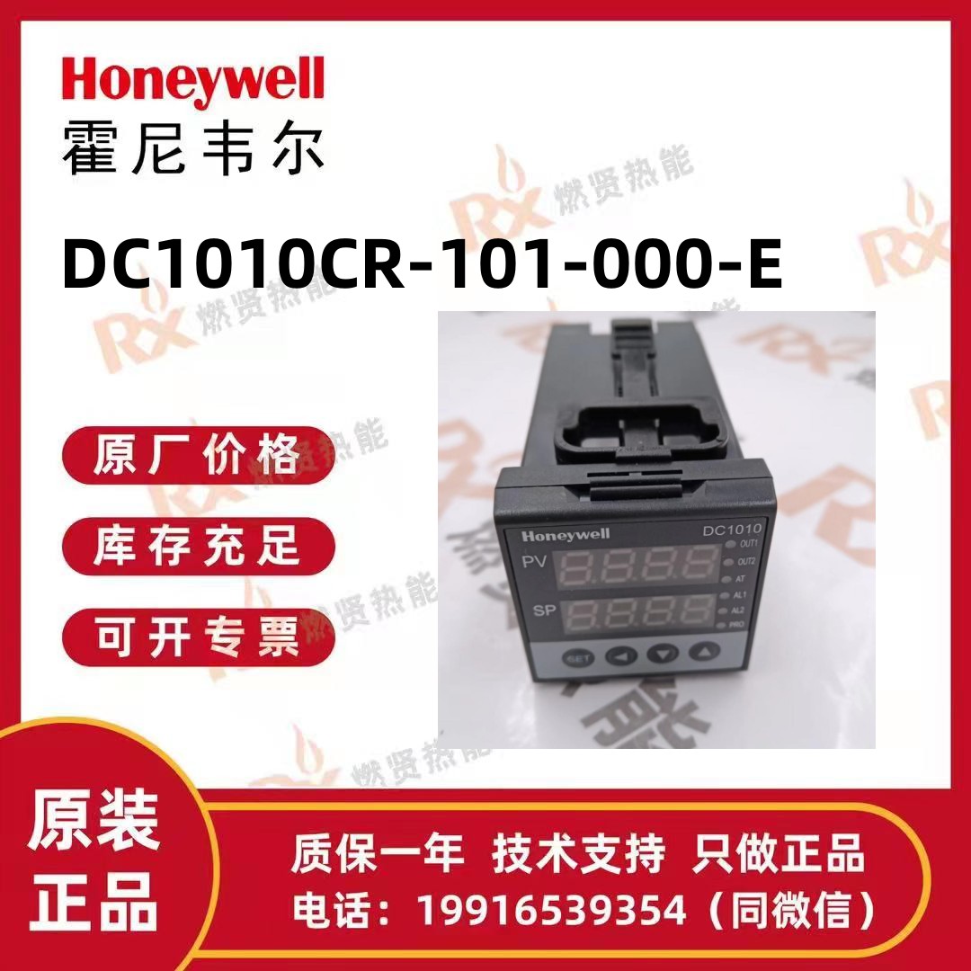 美国Honeywell霍尼韦尔 DC1010CR-101-000-E