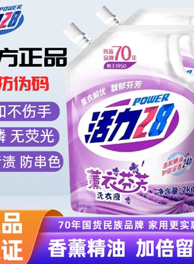 活力28熏衣芬芳持久留香洗衣液
