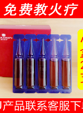 火疗抑菌体用药液25支小盒精油
