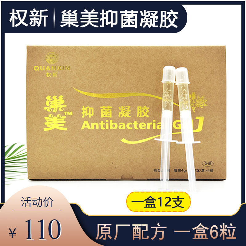 权新巢漅美抑菌抗菌肽妇用修护凝胶女性泡腾片洁净宝妇科滋润正品