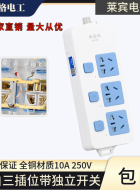 办公接线板奥格10A分控三插位