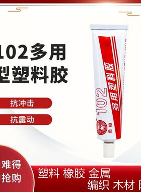 金枪102胶水软性防水胶百得胶 可用金属 布料 黄胶 皮革胶尼龙料