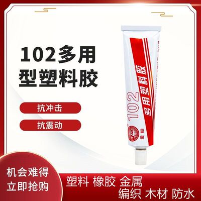 金枪102胶水软性防水胶